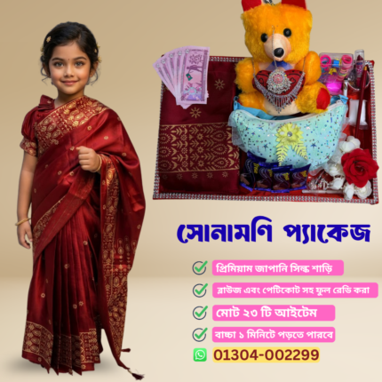 Deep Maroon Japanese Silk Kids Ready Saree Combo Set